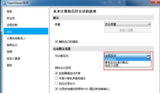 teamviewer重置会议设置的详细步骤
