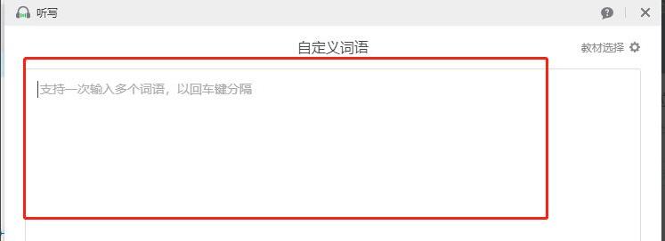 希沃白板怎么设置听写 希沃白板设置听写的方法介绍