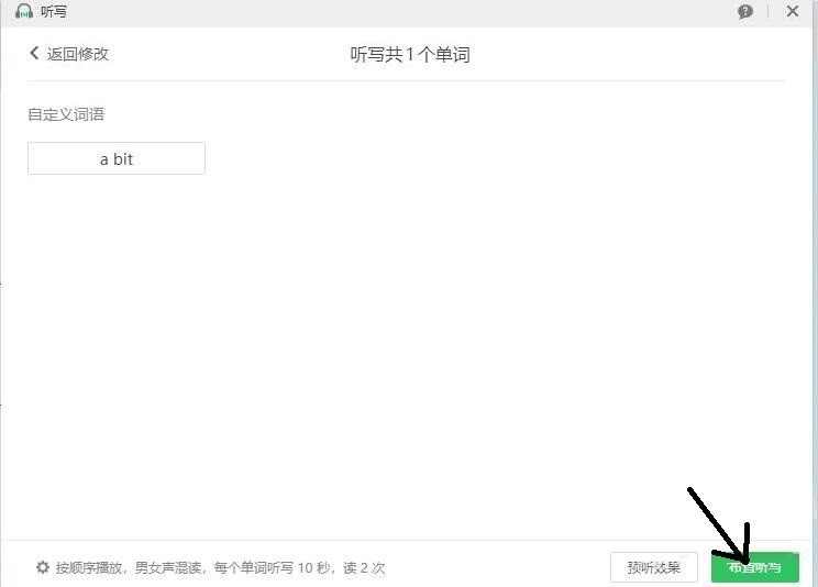 希沃白板怎么设置听写 希沃白板设置听写的方法介绍