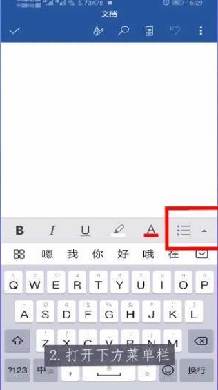 手机word文档怎么插入图片_手机word文档插入图片教程