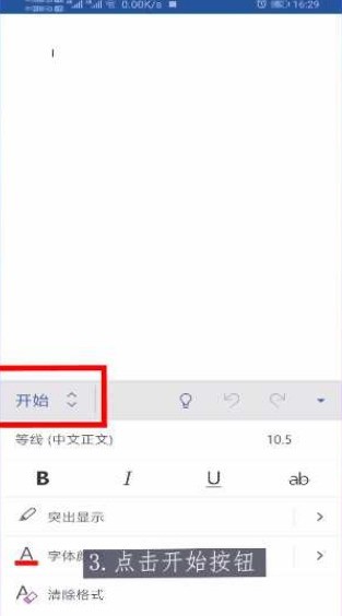 手机word文档怎么插入图片_手机word文档插入图片教程