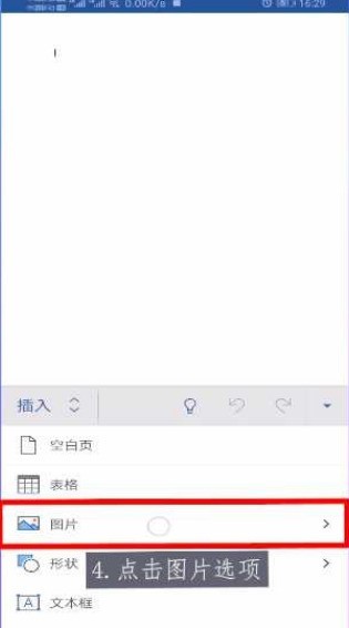手机word文档怎么插入图片_手机word文档插入图片教程