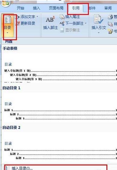 word目录域使用操作步骤