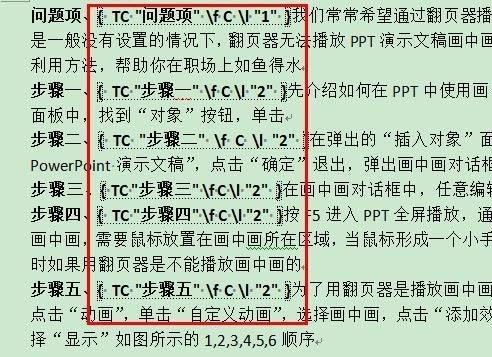 word目录域使用操作步骤