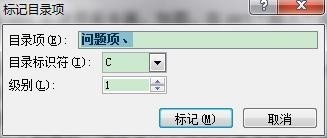 word目录域使用操作步骤