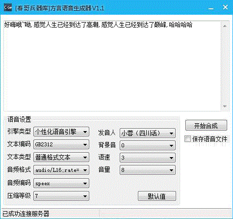 什么软件可以将文字转换成语音播放?文字转语音软件推荐