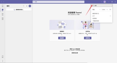 Microsoft Teams怎么添加账户_Microsoft Teams添加账户教程