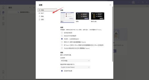 Microsoft Teams怎么添加账户_Microsoft Teams添加账户教程