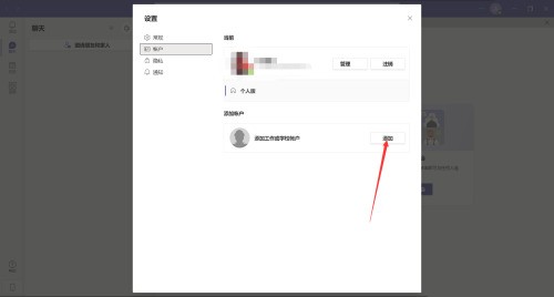 Microsoft Teams怎么添加账户_Microsoft Teams添加账户教程