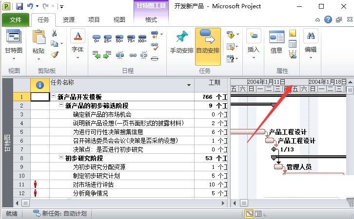 Project时间刻度设置操作内容