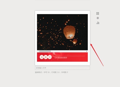 秀米编辑器怎么设置滑动模板 秀米编辑器设置滑动模板的方法
