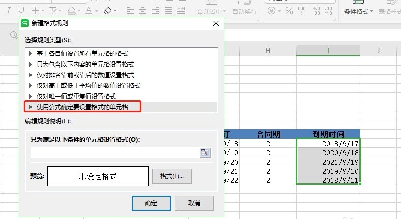 wps中合同到期自动提醒怎么设置-WPS表格教程
