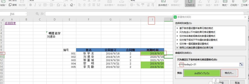 wps中合同到期自动提醒怎么设置-WPS表格教程
