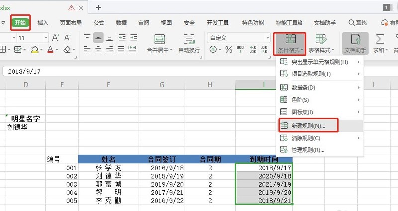 wps中合同到期自动提醒怎么设置-WPS表格教程