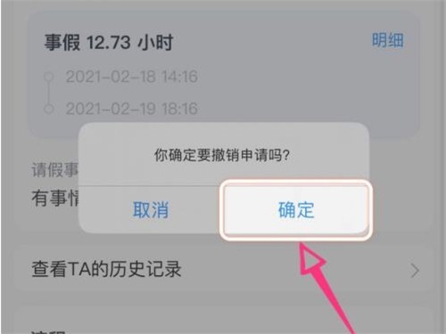 钉钉怎么撤回请假_钉钉撤销请假申请方法一览