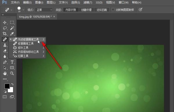 ps污点修复工具怎么用_ps污点修复工具的使用方法