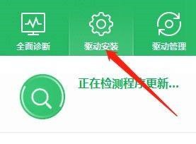 360驱动大师怎么查看最新驱动_360驱动大师查看最新驱动的方法