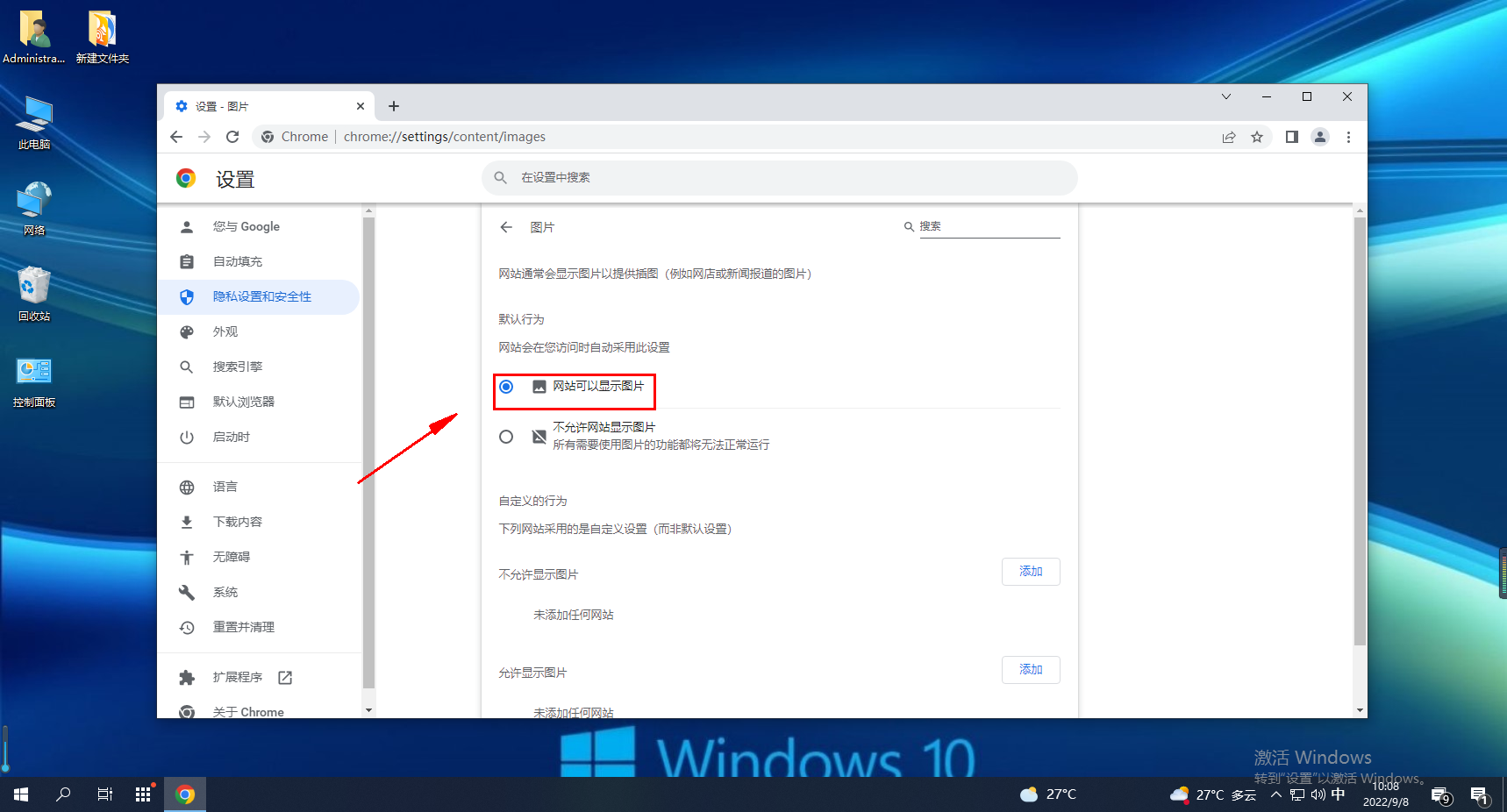 谷歌浏览器无法显示验证码图片怎么办?
