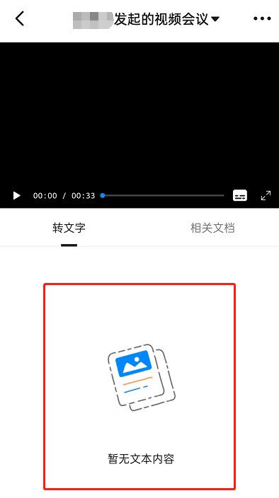 钉钉会议怎么语音转文字_钉钉会议录音转文字步骤分享