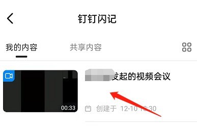 钉钉会议怎么语音转文字_钉钉会议录音转文字步骤分享