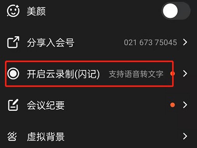 钉钉会议怎么语音转文字_钉钉会议录音转文字步骤分享