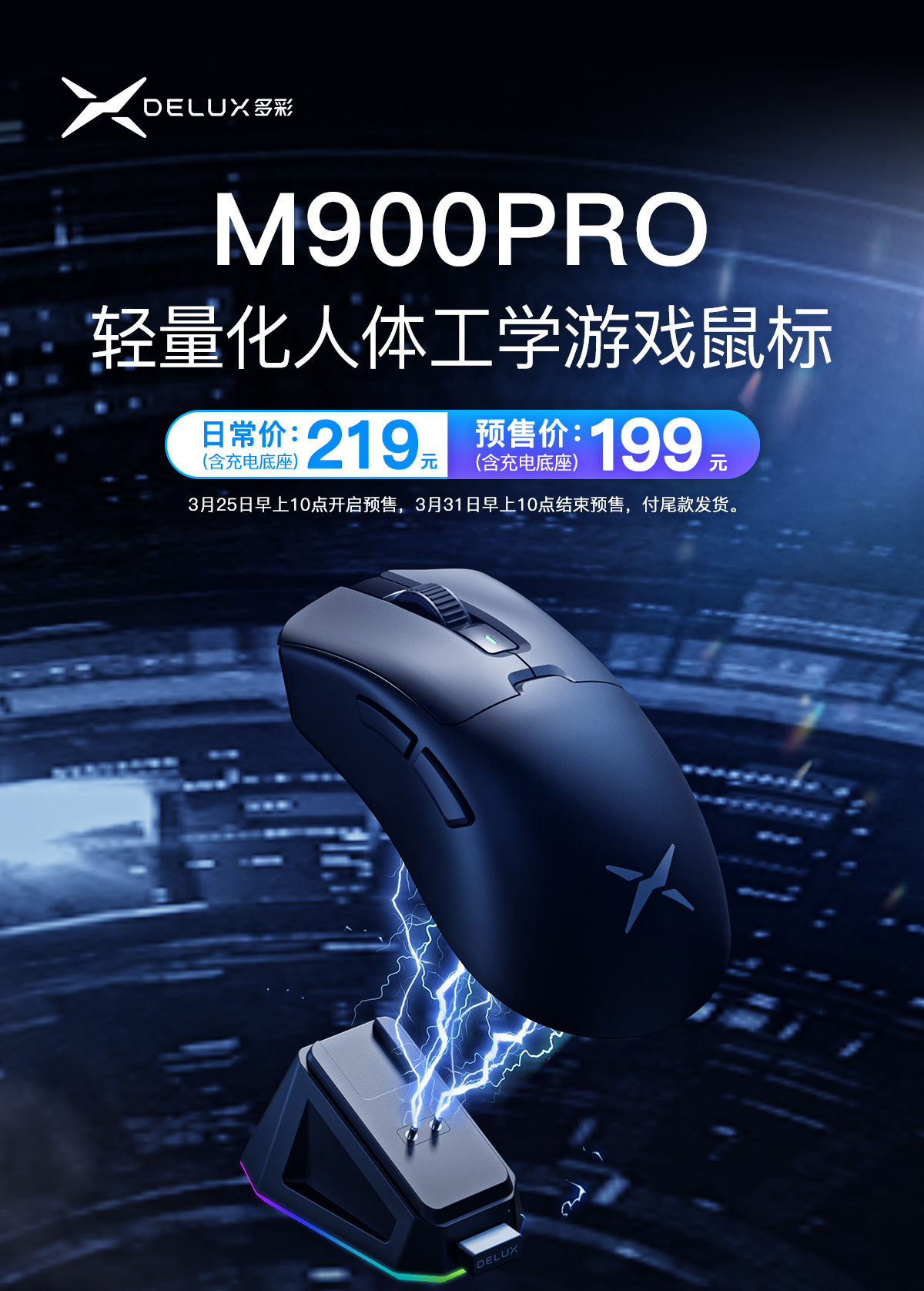 多彩推出 M900 Pro 无线游戏鼠标:右手人体工学造型,8K Nano 接收器,199 元起