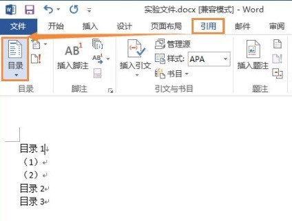 WPS怎么自动生成目录 WPS自动生成目录的操作方法