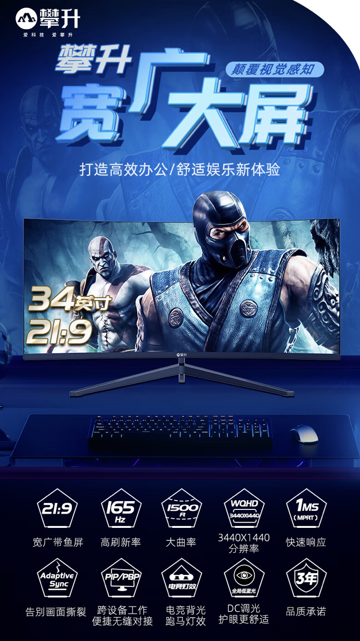 攀升推出 E342BW-J 34 英寸带鱼屏显示器:2K 165Hz,1099 元