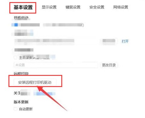 ToDesk远程控制怎么安装远程打印驱动_ToDesk远程控制安装远程打印驱动的方法