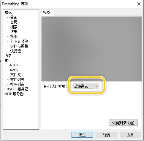 Everything怎么修改矩形选区样式 Everything修改矩形选区样式的方法
