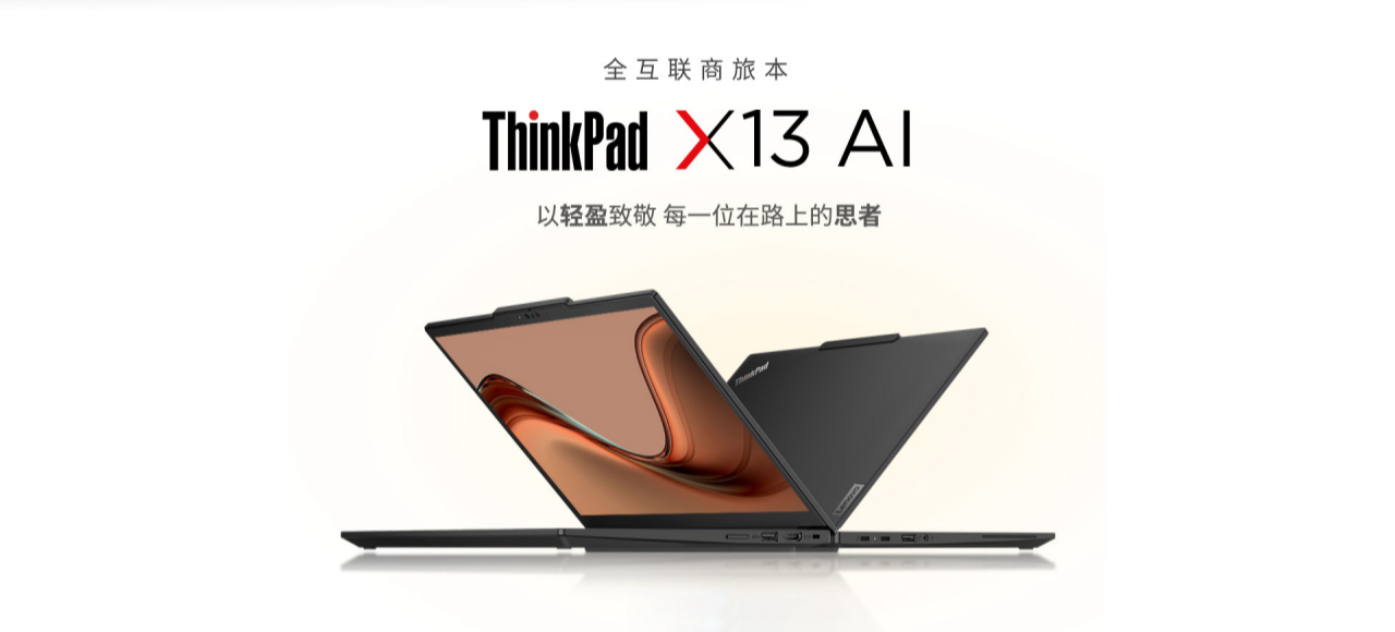 联想 ThinkPad T14p、X1 Carbon 等多款新品笔记本今日开售,搭载酷睿 Ultra 处理器