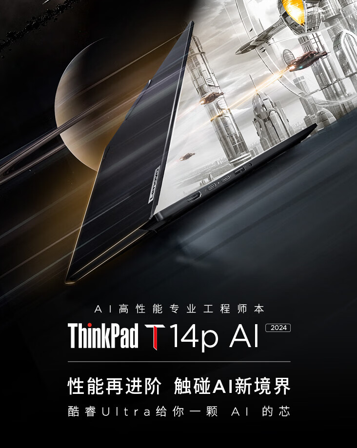 联想 ThinkPad T14p、X1 Carbon 等多款新品笔记本今日开售,搭载酷睿 Ultra 处理器