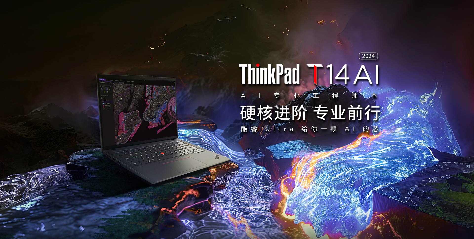 联想 ThinkPad T14p、X1 Carbon 等多款新品笔记本今日开售,搭载酷睿 Ultra 处理器
