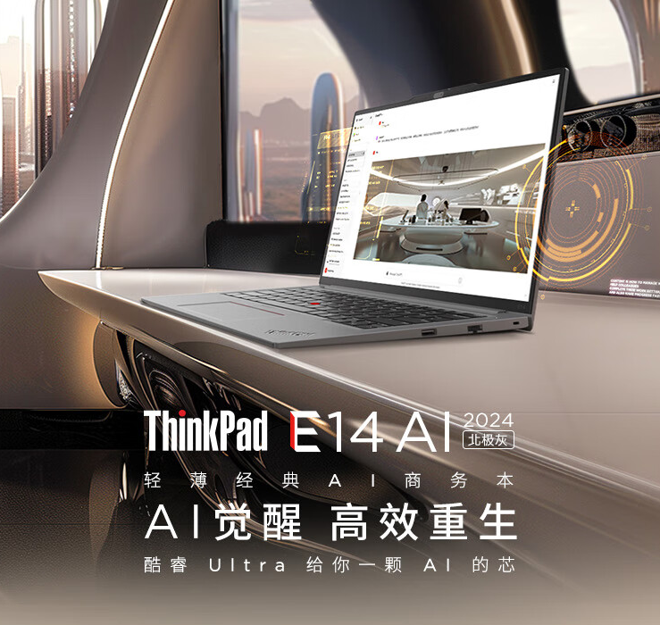 联想 ThinkPad T14p、X1 Carbon 等多款新品笔记本今日开售,搭载酷睿 Ultra 处理器