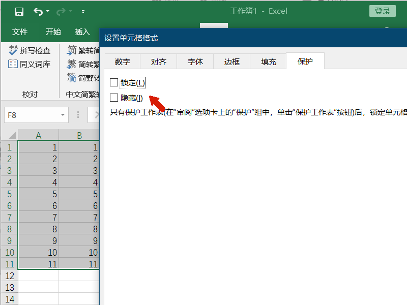 Excel怎么将单元格设置锁定?Excel锁定单元格不被修改方法介绍