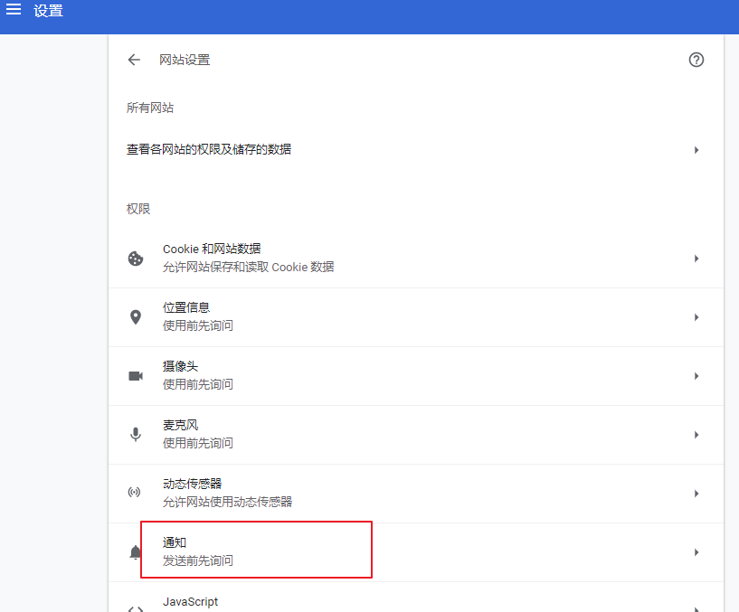谷歌浏览器怎么打开消息推送?谷歌浏览器开启消息推送方法
