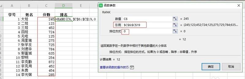 WPS表格技巧之不改变名单顺序快速排名 WPS表格不改变名单顺序快速排名的方法