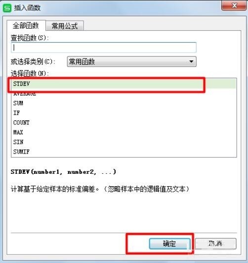 Excel怎么使用标准偏差计算公式_Excel标准偏差计算公式的用法