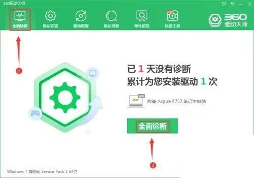 360驱动大师怎么检查系统安全防护_360驱动大师检查系统安全防护教程