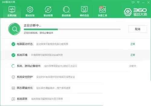 360驱动大师怎么检查系统安全防护_360驱动大师检查系统安全防护教程