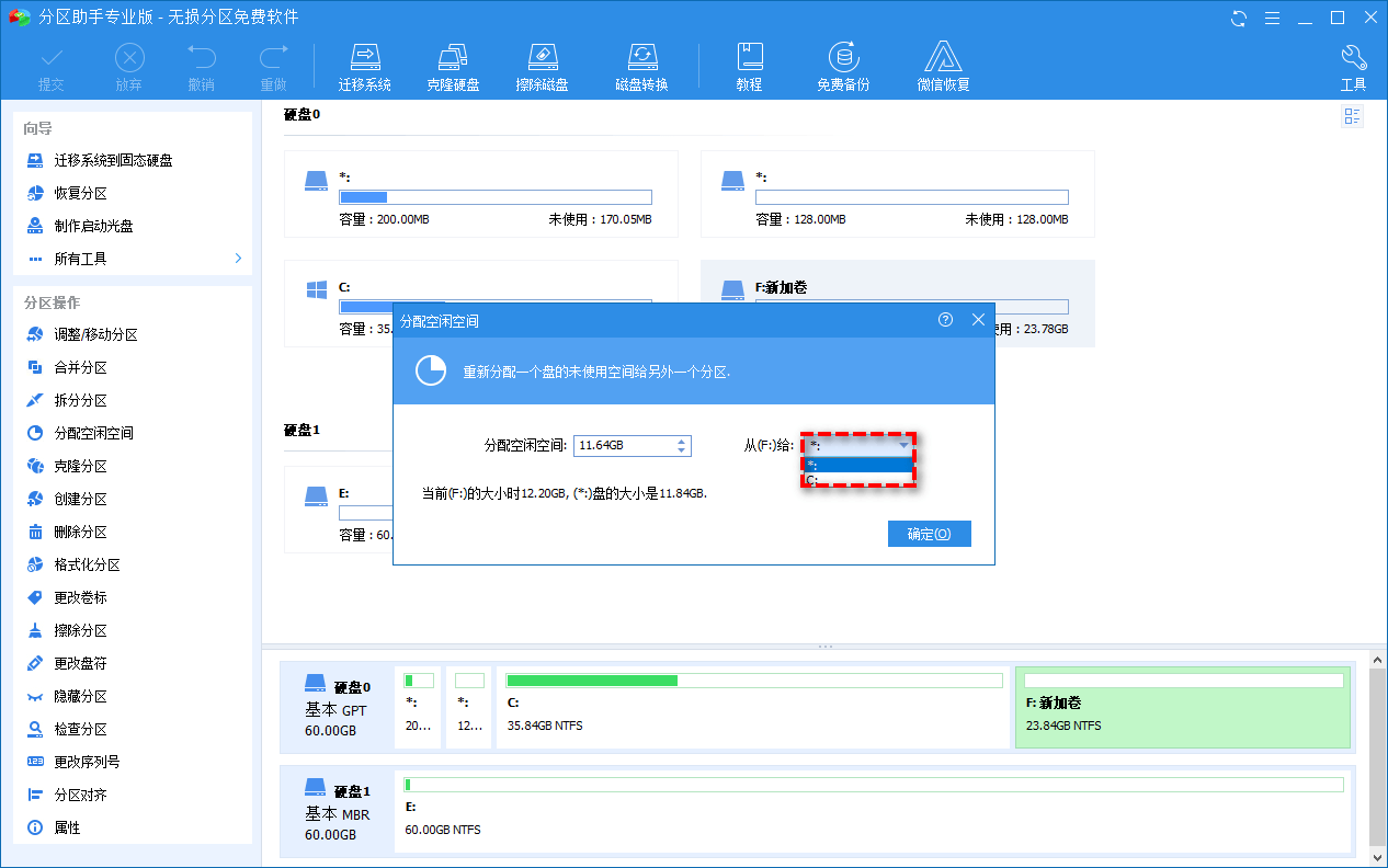 如何把空间分给c盘?使用分区助手软件将空间分配给C盘的方法