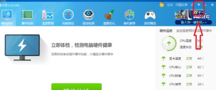 鲁大师怎么关闭大师头条_鲁大师关闭大师头条教程