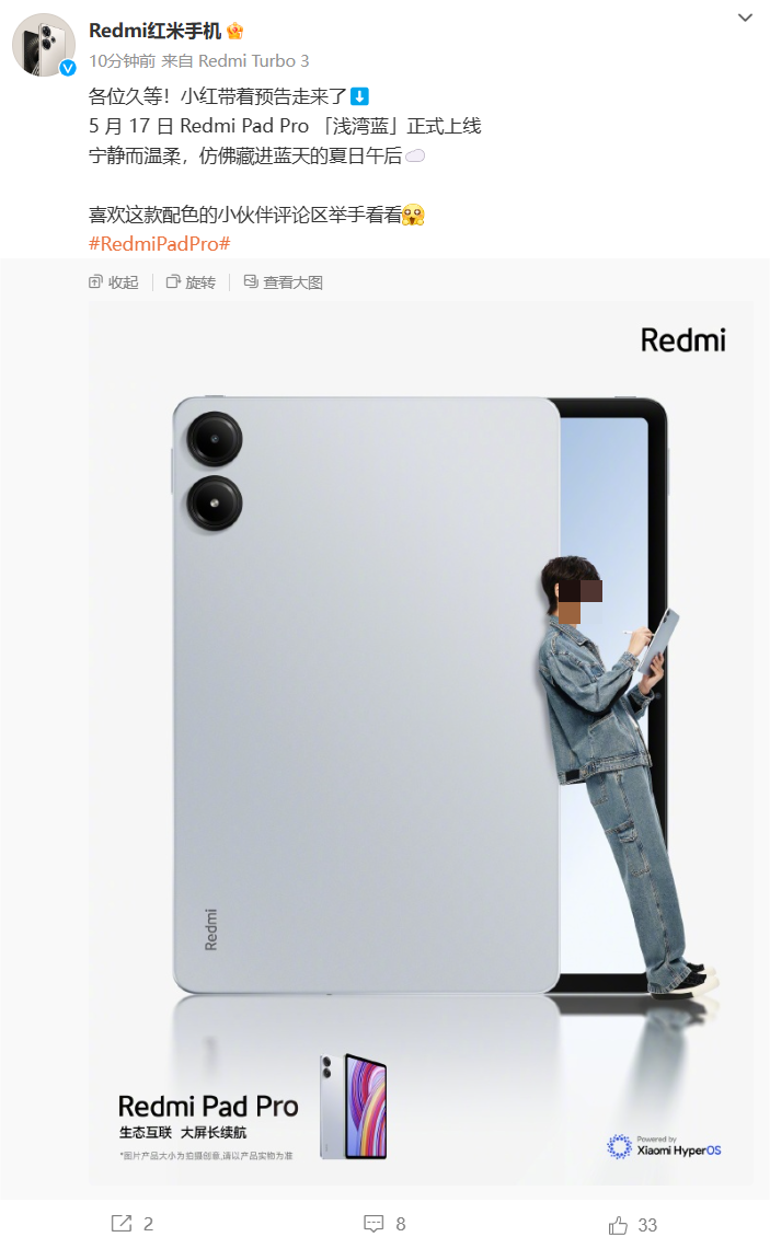 小米 Redmi Pad Pro 平板“浅湾蓝”配色 5 月 17 日上线