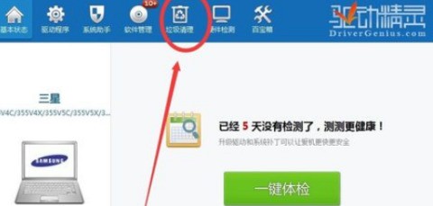 驱动精灵标准版怎么给电脑清理垃圾_驱动精灵标准版给电脑清理垃圾的方法