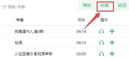 洛雪音乐助手收藏歌单在哪里 洛雪音乐助手找到收藏歌单的方法