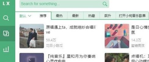 洛雪音乐助手收藏歌单在哪里 洛雪音乐助手找到收藏歌单的方法