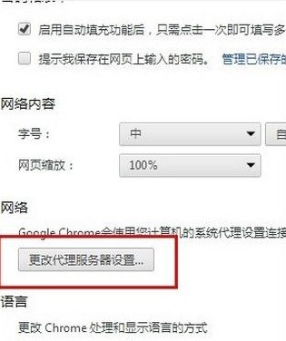 谷歌浏览器(Google Chrome)打开提示正在下载代理脚本的详细处理步骤