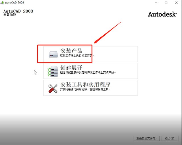 cad2008怎么安装_cad2008安装教程
