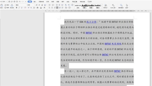 Word怎么一键去除超链接_Word一键去除超链接方法
