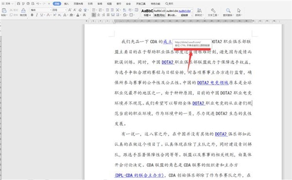Word怎么一键去除超链接_Word一键去除超链接方法